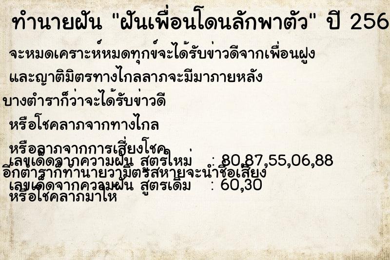 ทำนายฝัน ฝันเพื่อนโดนลักพาตัว ตำราโบราณ แม่นที่สุดในโลก