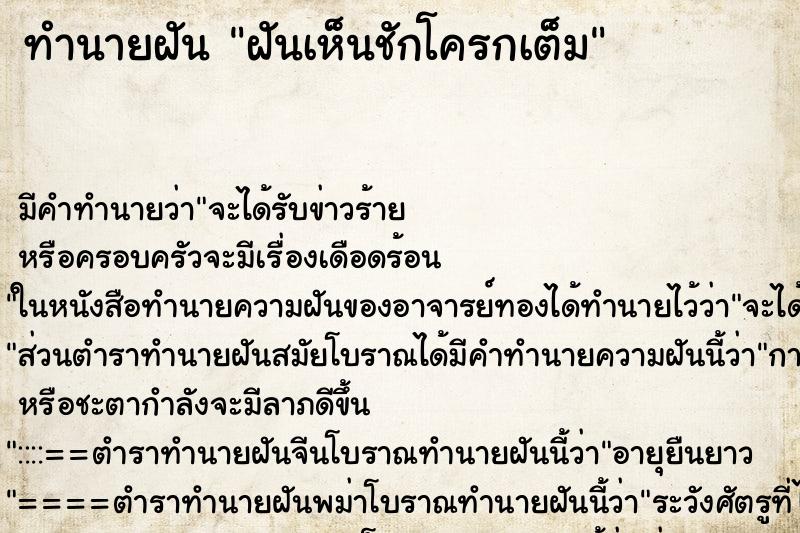 ทำนายฝัน ฝันเห็นชักโครกเต็ม ทำนายฝัน ฝันเห็นชักโครกเต็ม