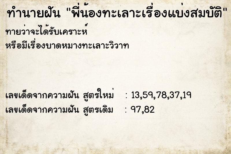 ทำนายฝันทำนายฝันพี่น้องทะเลาะเรื่องแบ่งสมบัติ