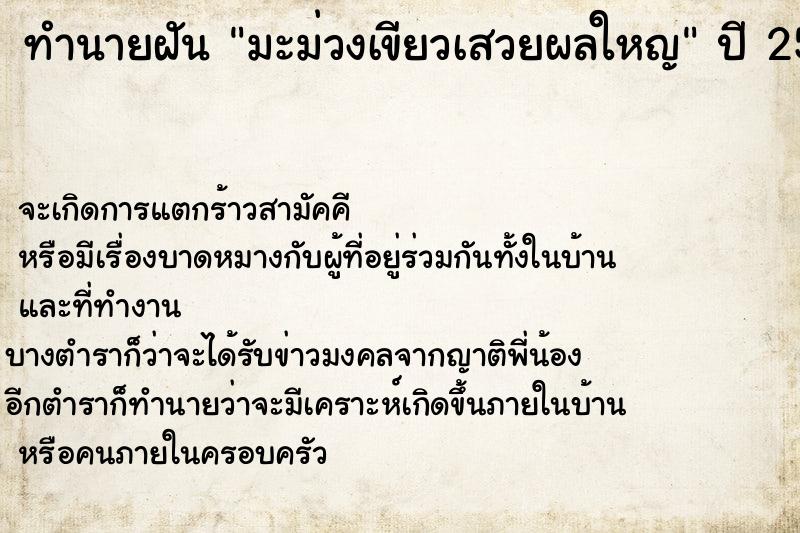 ทำนายฝันมะม่วงเขียวเสวยผลใหญ ทำนายฝันทำนายฝันมะม่วงเขียวเสวยผลใหญ