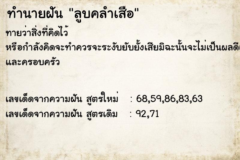 ทำนายฝันทำนายฝันลูบคลำเสือ