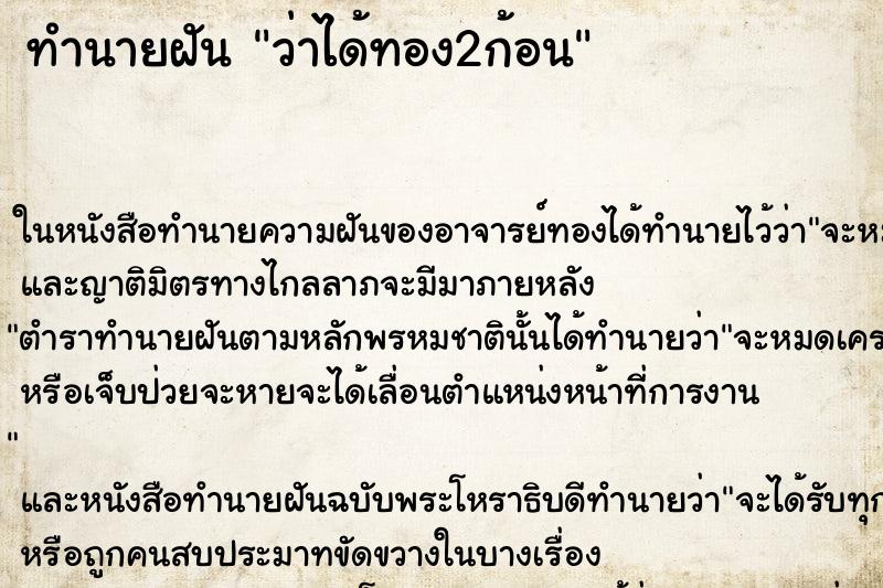 ทำนายฝันว่าได้ทอง2ก้อน ทำนายฝันทำนายฝันว่าได้ทอง2ก้อน