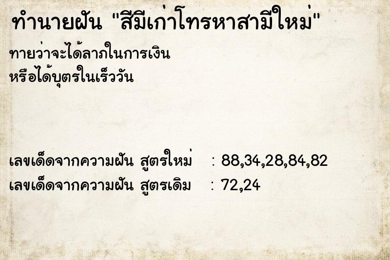 ทำนายฝันทำนายฝันสีมีเก่าโทรหาสามีใหม่