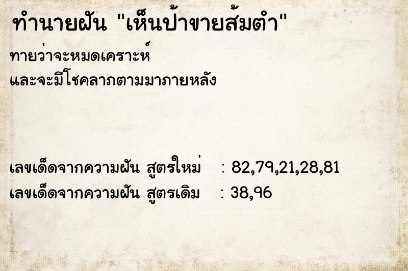 ทำนายฝันเห็นป้าขายส้มตำ ทำนายฝันทำนายฝันเห็นป้าขายส้มตำ