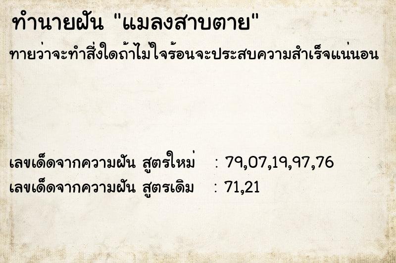 ทำนายฝันทำนายฝันแมลงสาบตาย