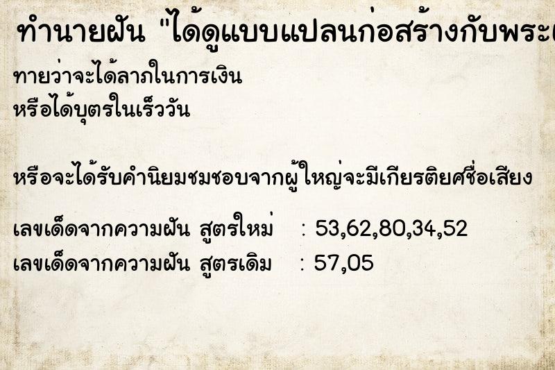 ทำนายฝันทำนายฝันได้ดูแบบแปลนก่อสร้างกับพระเจ้าอยู่หัว