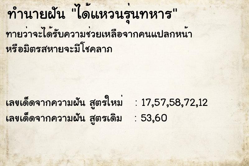 ทำนายฝันทำนายฝันได้แหวนรุ่นทหาร
