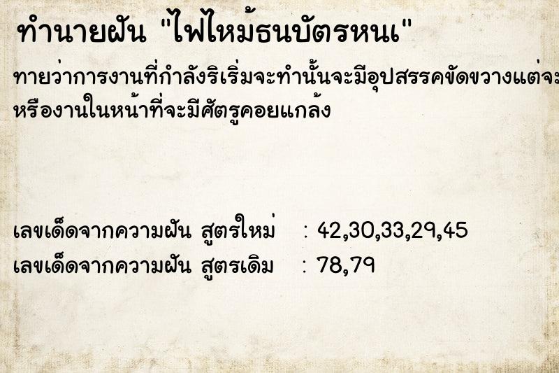 ทำนายฝันทำนายฝันไฟไหม้ธนบัตรหนà