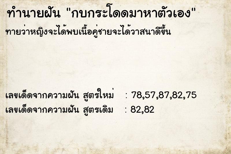ทำนายฝันทำนายฝันกบกระโดดมาหาตัวเอง