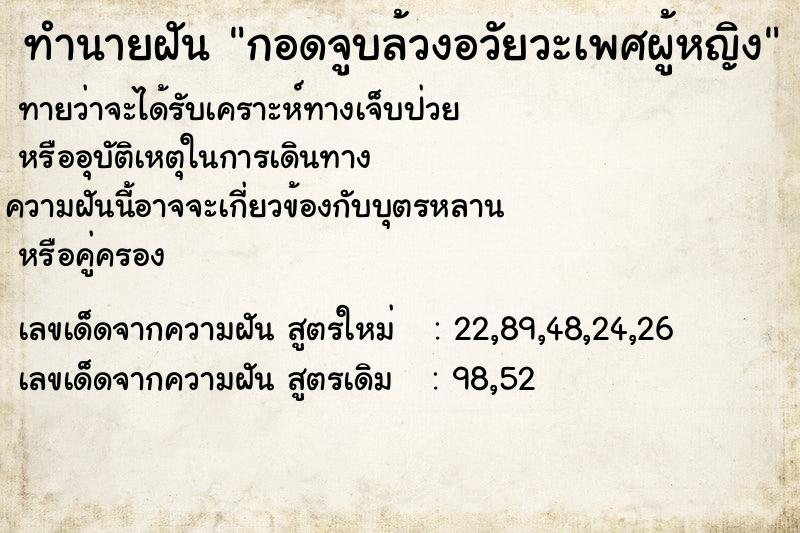 ทำนายฝันกอดจูบล้วงอวัยวะเพศผู้หญิง ทำนายฝันทำนายฝันกอดจูบล้วงอวัยวะเพศผู้หญิง