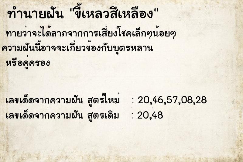 ทำนายฝันขี้เหลวสีเหลือง ทำนายฝันทำนายฝันขี้เหลวสีเหลือง