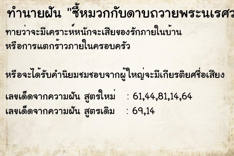 ทำนายฝันซื้หมวกกับดาบถวายพระนเรศวรในราคา300บาท ทำนายฝันทำนายฝันซื้หมวกกับดาบถวายพระนเรศวรในราคา300บาท