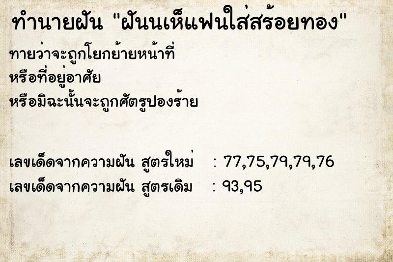 ทำนายฝันฝันนเห็แฟนใส่สร้อยทอง ทำนายฝันทำนายฝันฝันนเห็แฟนใส่สร้อยทอง