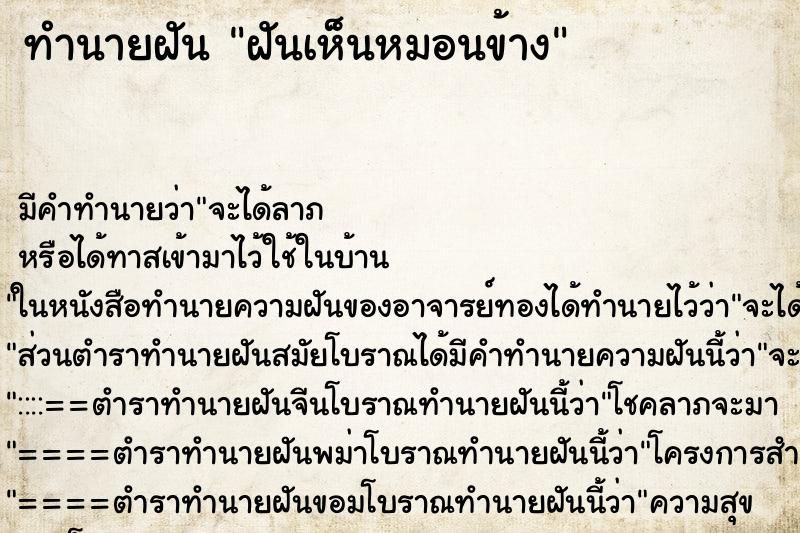 ทำนายฝัน ฝันเห็นหมอนข้าง ทำนายฝัน ฝันเห็นหมอนข้าง