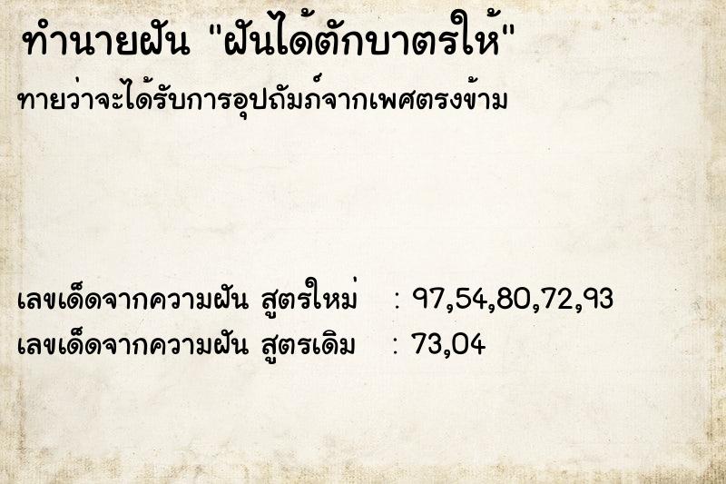 ทำนายฝันทำนายฝันฝันได้ตักบาตรให้