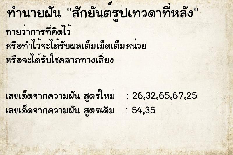 ทำนายฝันทำนายฝันสักยันต์รูปเทวดาที่หลัง