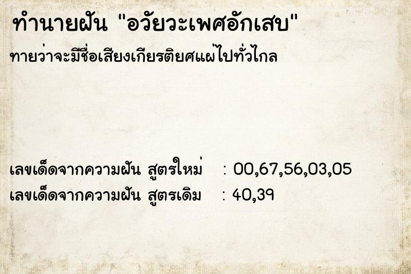 ทำนายฝันทำนายฝันอวัยวะเพศอักเสบ