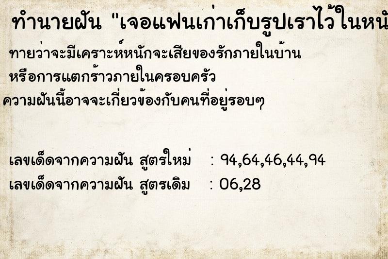 ทำนายฝันเจอแฟนเก่าเก็บรูปเราไว้ในหนังสือ ทำนายฝันทำนายฝันเจอแฟนเก่าเก็บรูปเราไว้ในหนังสือ