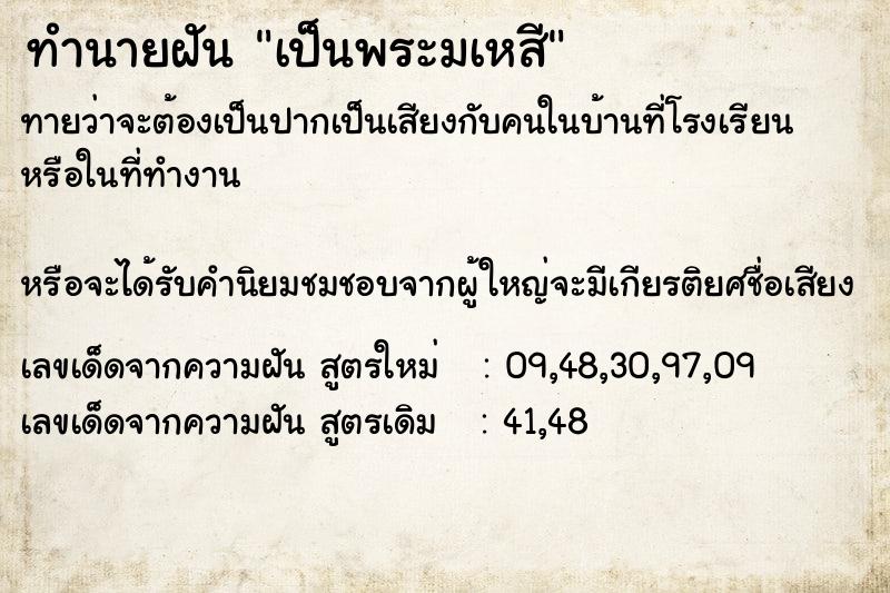 ทำนายฝันเป็นพระมเหสี ทำนายฝันทำนายฝันเป็นพระมเหสี