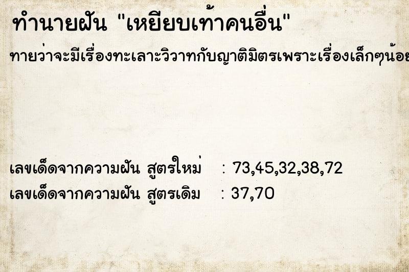 ทำนายฝัน เหยียบเท้าคนอื่น ทำนายฝัน เหยียบเท้าคนอื่น