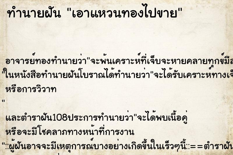 ทำนายฝัน เอาแหวนทองไปขาย ทำนายฝัน เอาแหวนทองไปขาย