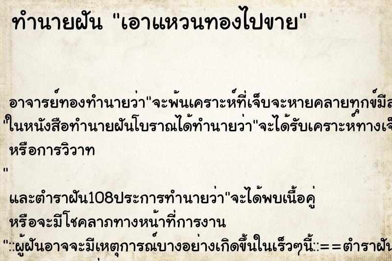 ทำนายฝัน เอาแหวนทองไปขาย ตำราโบราณ แม่นที่สุดในโลก