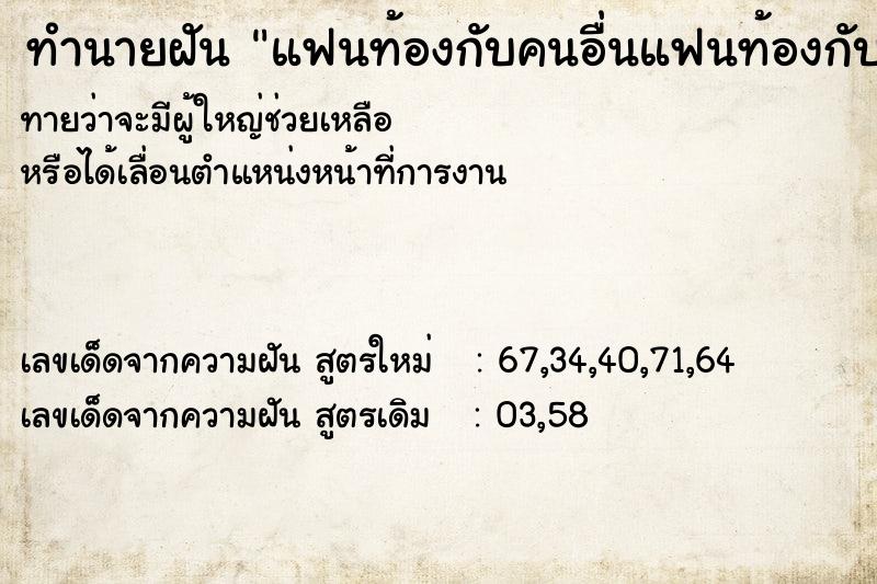 ทำนายฝันทำนายฝันแฟนท้องกับคนอื่นแฟนท้องกับคนอื่น