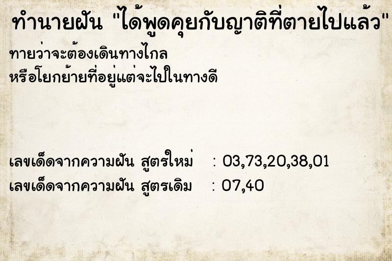 ทำนายฝันทำนายฝันได้พูดคุยกับญาติที่ตายไปแล้ว