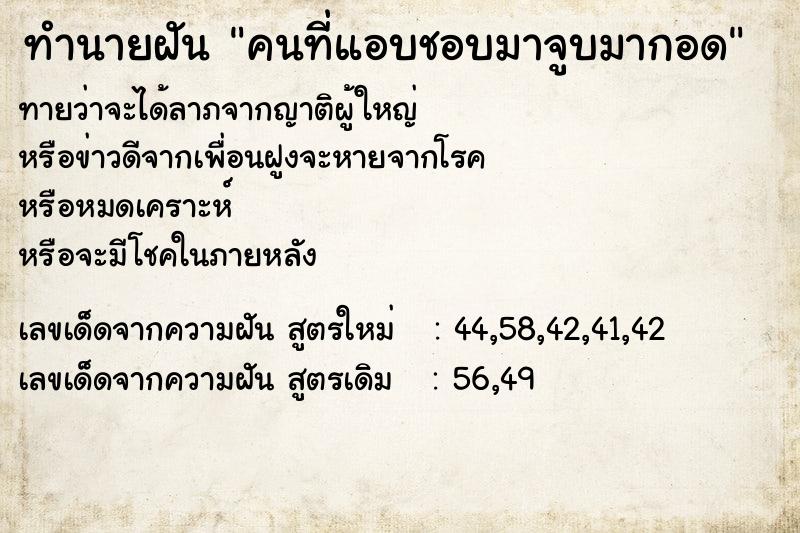 ทำนายฝันคนที่แอบชอบมาจูบมากอด ทำนายฝันทำนายฝันคนที่แอบชอบมาจูบมากอด