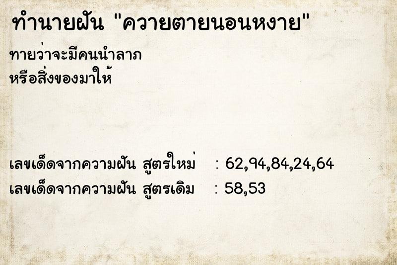 ทำนายฝันควายตายนอนหงาย ทำนายฝันทำนายฝันควายตายนอนหงาย