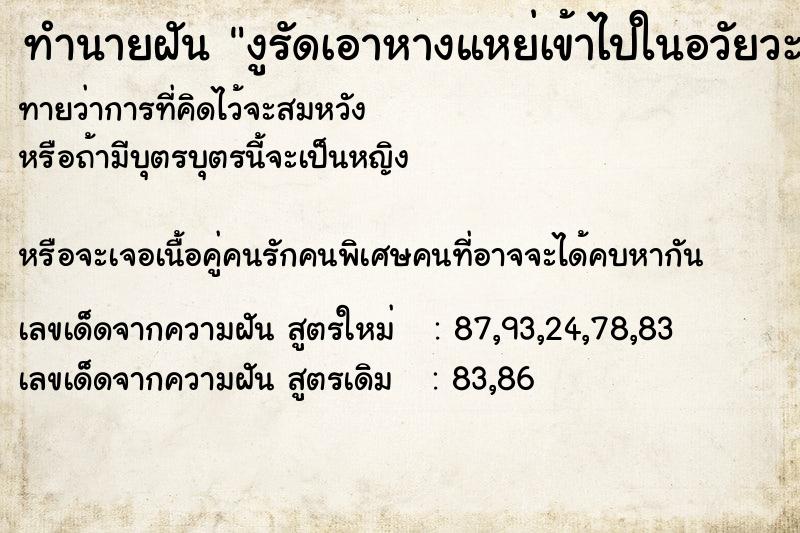 ทำนายฝันงูรัดเอาหางแหย่เข้าไปในอวัยวะเพศหญิง ทำนายฝันทำนายฝันงูรัดเอาหางแหย่เข้าไปในอวัยวะเพศหญิง