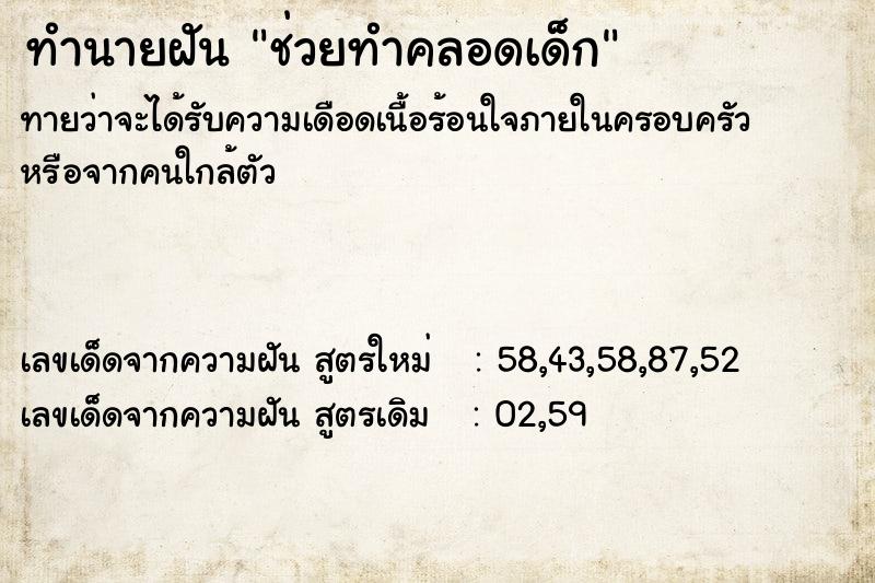 ทำนายฝันช่วยทำคลอดเด็ก ทำนายฝันทำนายฝันช่วยทำคลอดเด็ก