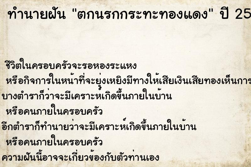 ทำนายฝัน ตกนรกกระทะทองแดง ทำนายฝัน ตกนรกกระทะทองแดง