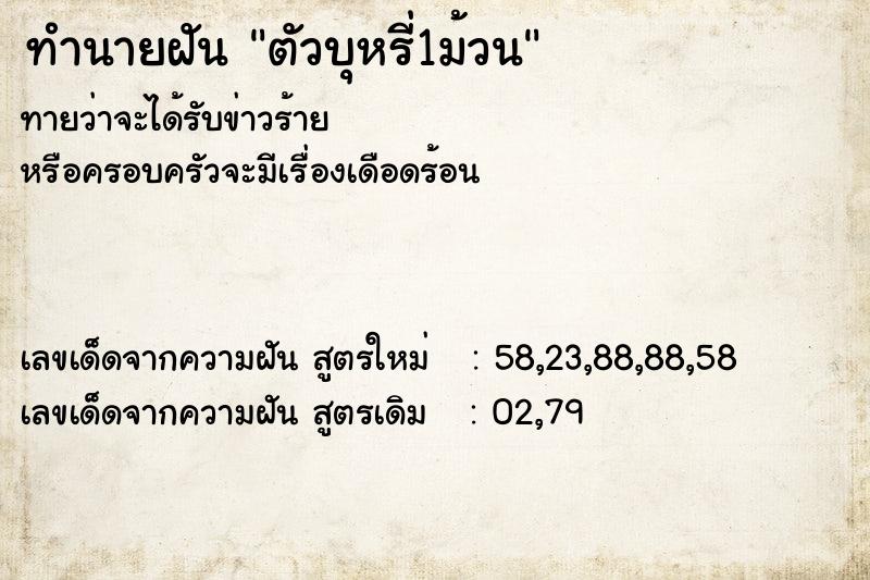 ทำนายฝันทำนายฝันตัวบุหรี่1ม้วน
