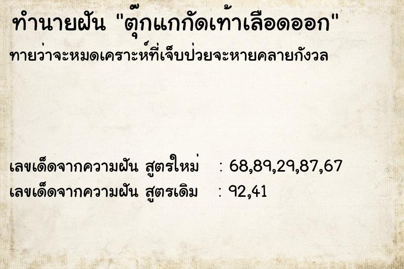 ทำนายฝันตุ๊กแกกัดเท้าเลือดออก ทำนายฝันทำนายฝันตุ๊กแกกัดเท้าเลือดออก