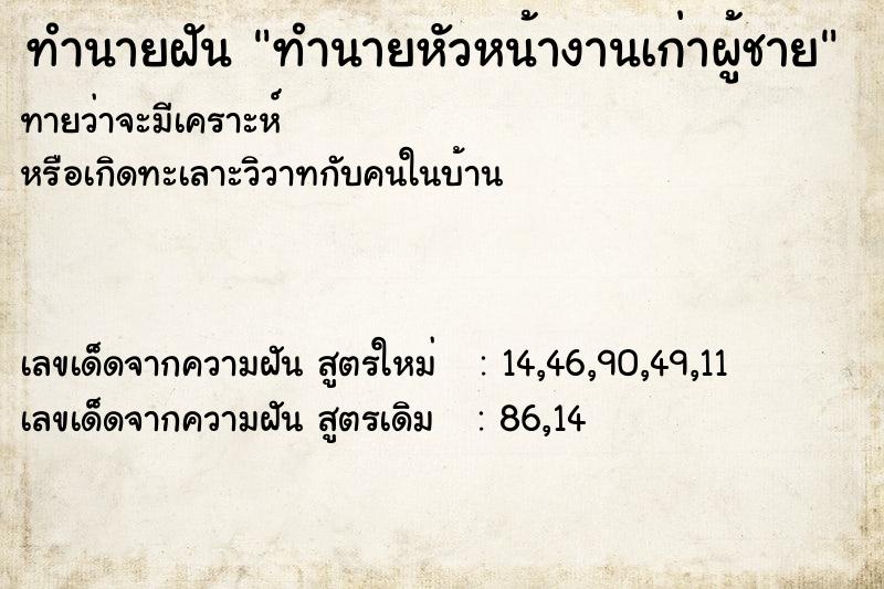 ทำนายฝันทำนายหัวหน้างานเก่าผู้ชาย ทำนายฝันทำนายฝันทำนายหัวหน้างานเก่าผู้ชาย