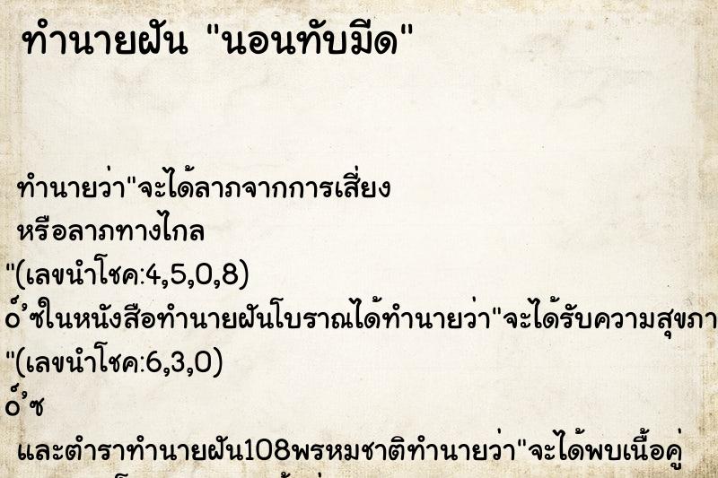 ทำนายฝันทำนายฝันนอนทับมีด