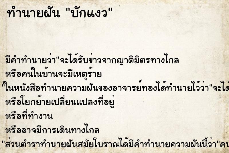 ทำนายฝันบักแงว ทำนายฝันทำนายฝันบักแงว