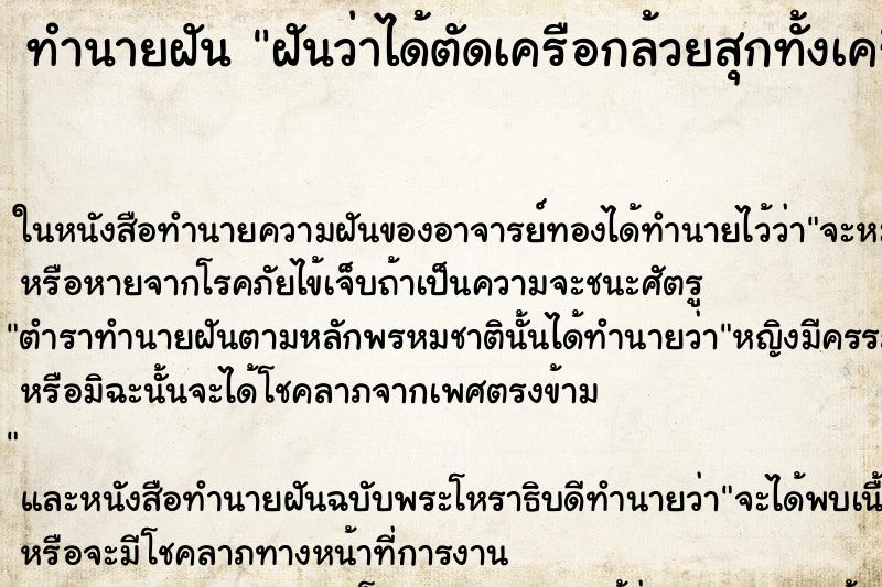 ทำนายฝันฝันว่าได้ตัดเครือกล้วยสุกทั้งเครือ ทำนายฝันทำนายฝันฝันว่าได้ตัดเครือกล้วยสุกทั้งเครือ