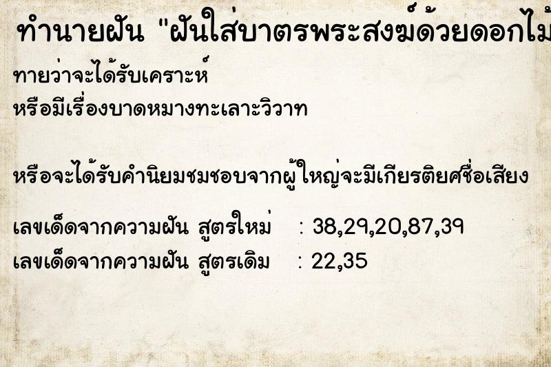 ทำนายฝัน ฝันใส่บาตรพระสงฆ์ด้วยดอกไม้ ทำนายฝัน ฝันใส่บาตรพระสงฆ์ด้วยดอกไม้