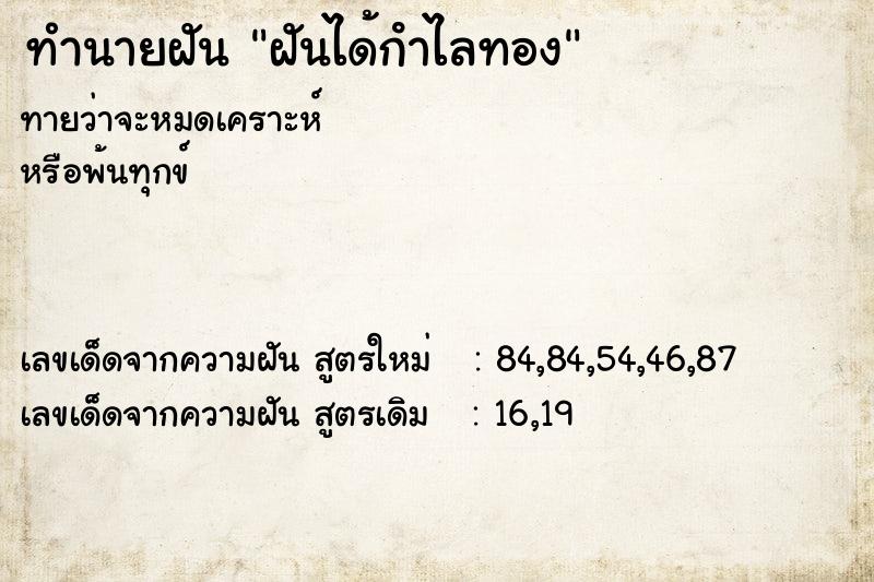 ทำนายฝันฝันได้กําไลทอง ทำนายฝันทำนายฝันฝันได้กําไลทอง