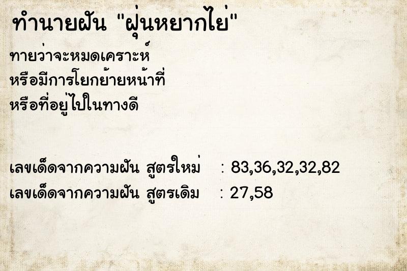 ทำนายฝันฝุ่นหยากไย่ ทำนายฝันทำนายฝันฝุ่นหยากไย่