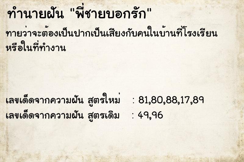 ทำนายฝันทำนายฝันพี่ชายบอกรัก