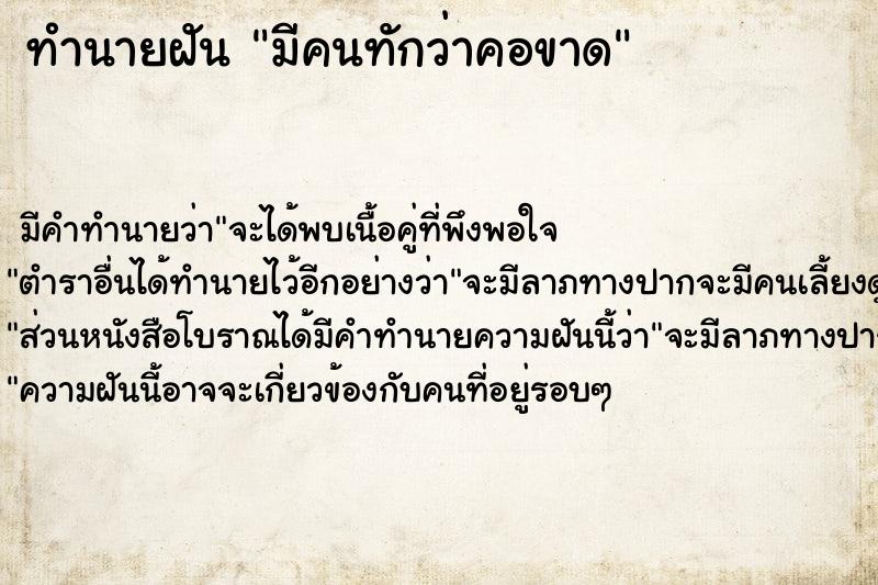 ทำนายฝันทำนายฝันมีคนทักว่าคอขาด