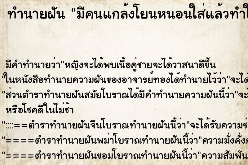 ทำนายฝัน มีคนแกล้งโยนหนอนใส่แล้วทำให้เรากลัวจนละเมอร้องไห้ ทำนายฝัน มีคนแกล้งโยนหนอนใส่แล้วทำให้เรากลัวจนละเมอร้องไห้