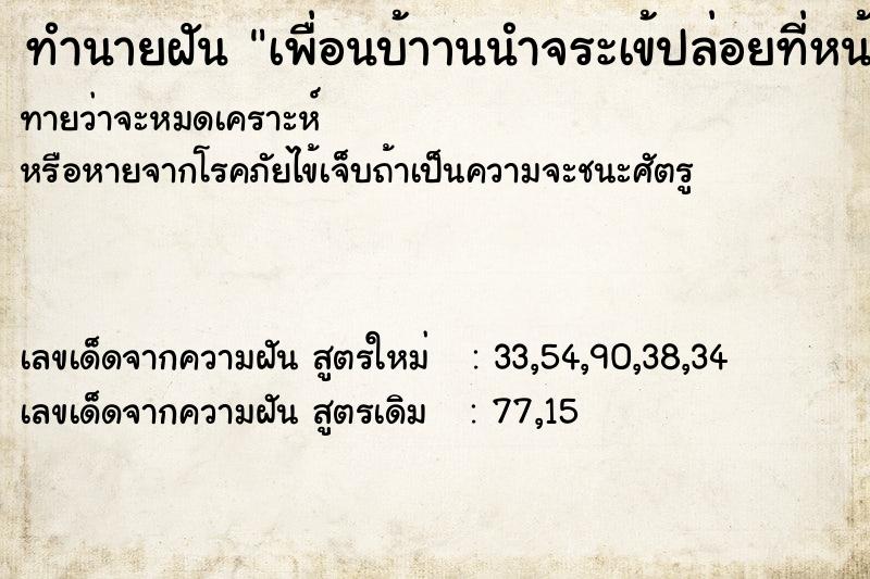 ทำนายฝันเพื่อนบ้าานนำจระเข้ปล่อยที่หน้าประตูบ้านของเรา3ตัว ทำนายฝันทำนายฝันเพื่อนบ้าานนำจระเข้ปล่อยที่หน้าประตูบ้านของเรา3ตัว