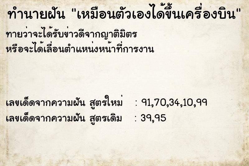 ทำนายฝันเหมือนตัวเองได้ขึ้นเครื่องบิน ทำนายฝันทำนายฝันเหมือนตัวเองได้ขึ้นเครื่องบิน