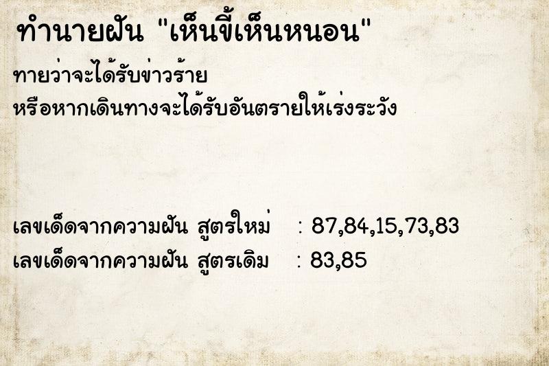 ทำนายฝันทำนายฝันเห็นขี้เห็นหนอน