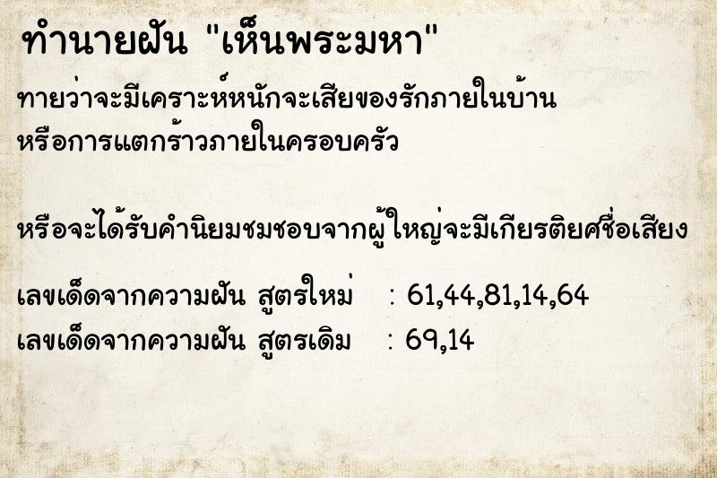 ทำนายฝันเห็นพระมหา ทำนายฝันทำนายฝันเห็นพระมหา