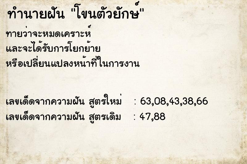 ทำนายฝันโขนตัวยักษ์ ทำนายฝันทำนายฝันโขนตัวยักษ์